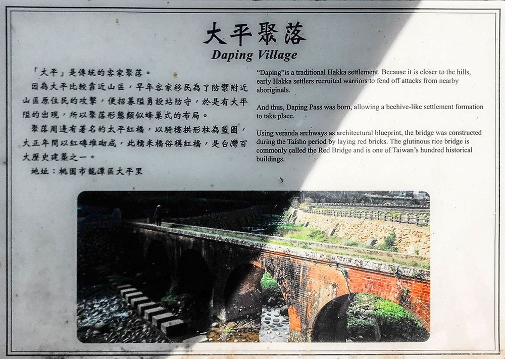 大平紅橋和大平聚落介紹。照片拍攝者：方文樹／拍攝日期：2022/04/13