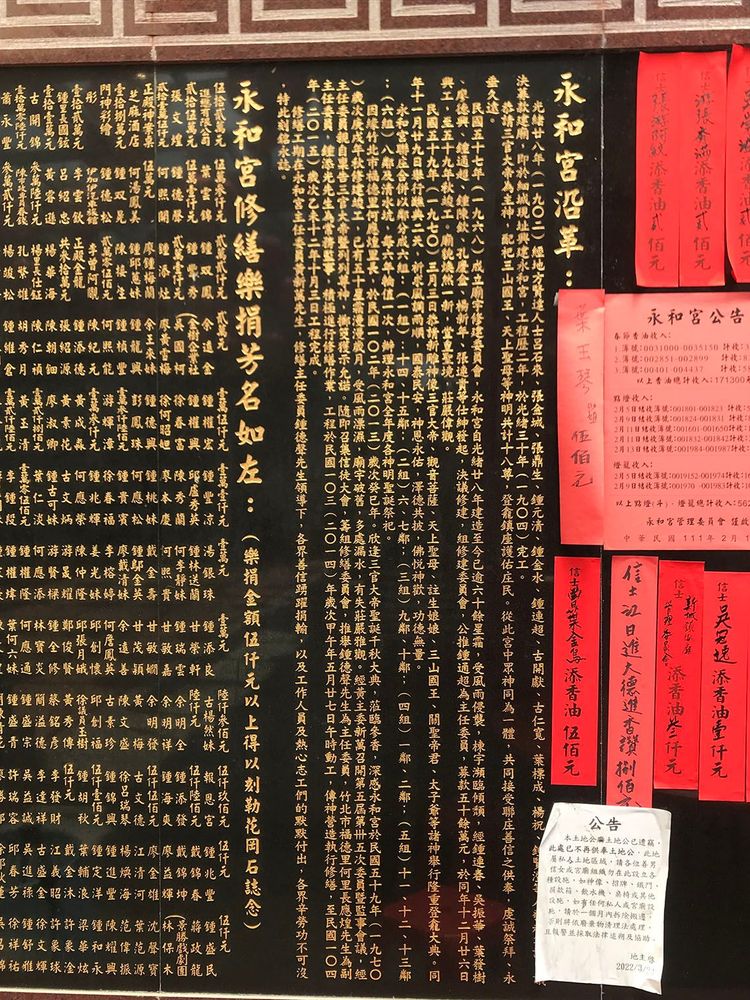 永和宮沿革。照片拍攝者：方文樹／拍攝日期：2022/04/13