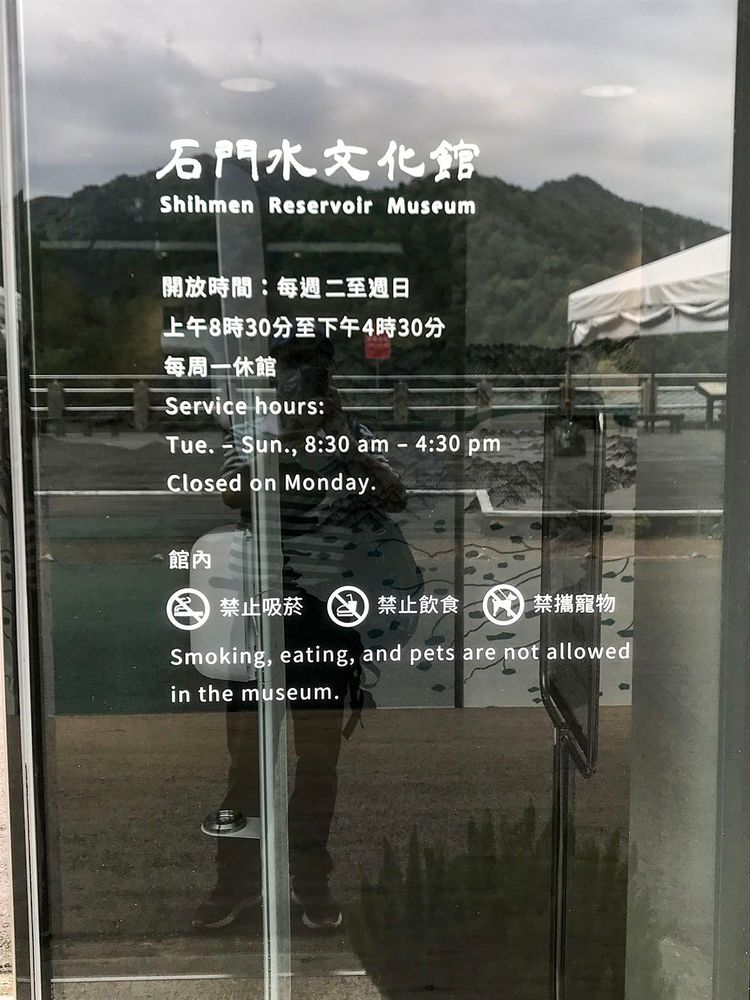 石門水文化館開放時間。照片拍攝者：方文樹／拍攝日期：2022/04/13