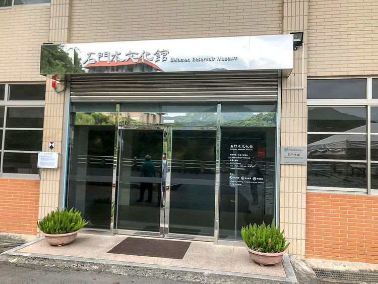 09依山閣-石門水文化館