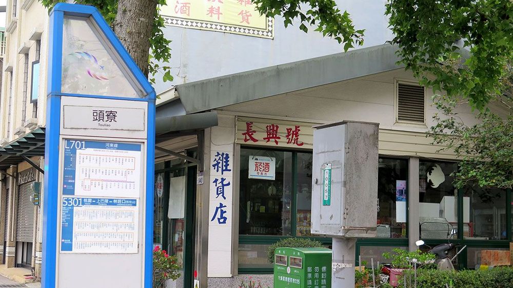 長興號雜貨店附近 稱為頭寮店。照片拍攝者：林炯任 / 拍攝日期：2021/4/24
