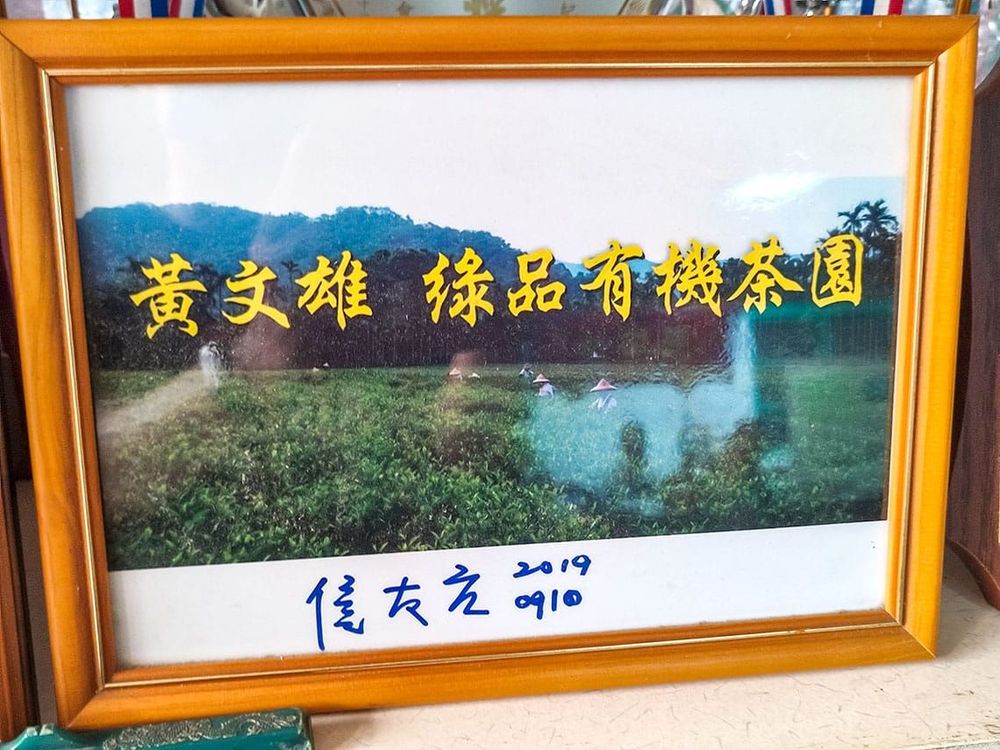 連侯友宜市長也親自拜訪過黃文雄先生的茶行。照片拍攝者：三峽學教師社群 / 拍攝日期：2022/07/24