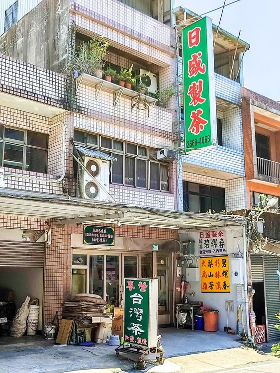 05日盛製茶