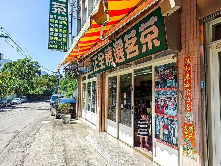 06正全製茶廠