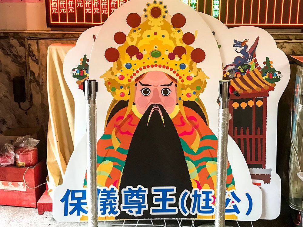Q版保儀尊王。照片拍攝者：方文樹 / 拍攝日期：2022/09/16