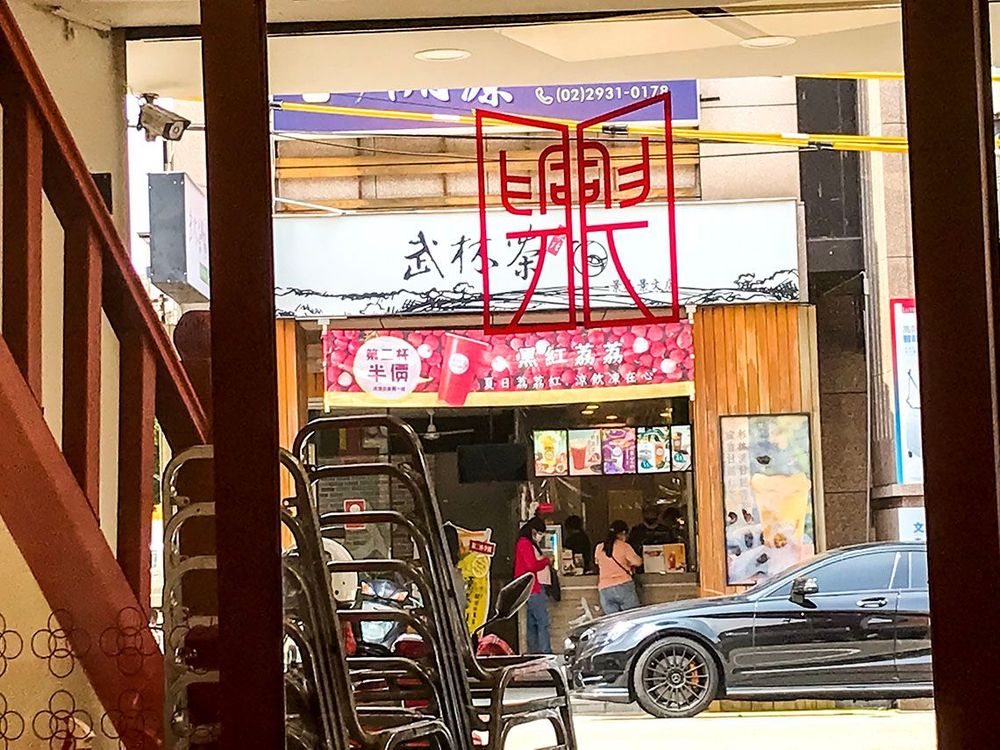 從店內往馬路看的視角。照片拍攝者：方文樹 / 拍攝日期：2022/09/16