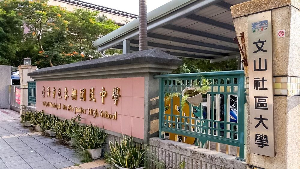 文山社區大學木柵國中校區。照片拍攝者：林惠珠 / 拍攝日期：2022/09/07
