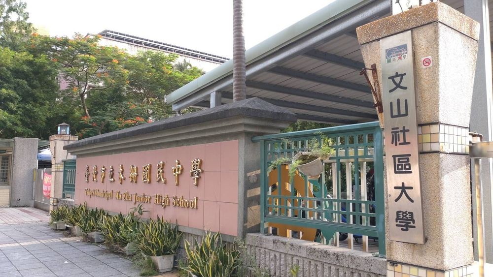 民國87年，全國第一所社大文山社區大學於木柵國中開學。照片拍攝者：林惠珠 / 拍攝日期：2022/09/07