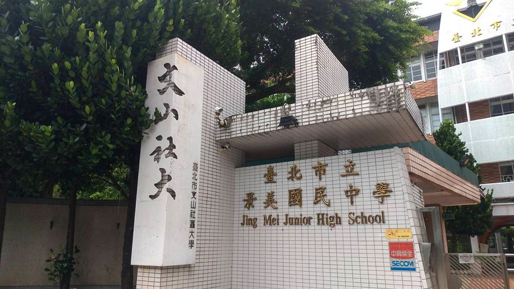 民國96年，文山社區大學將校本部搬遷搬到景美國中。照片拍攝者：林惠珠 / 拍攝日期：2022/09/05