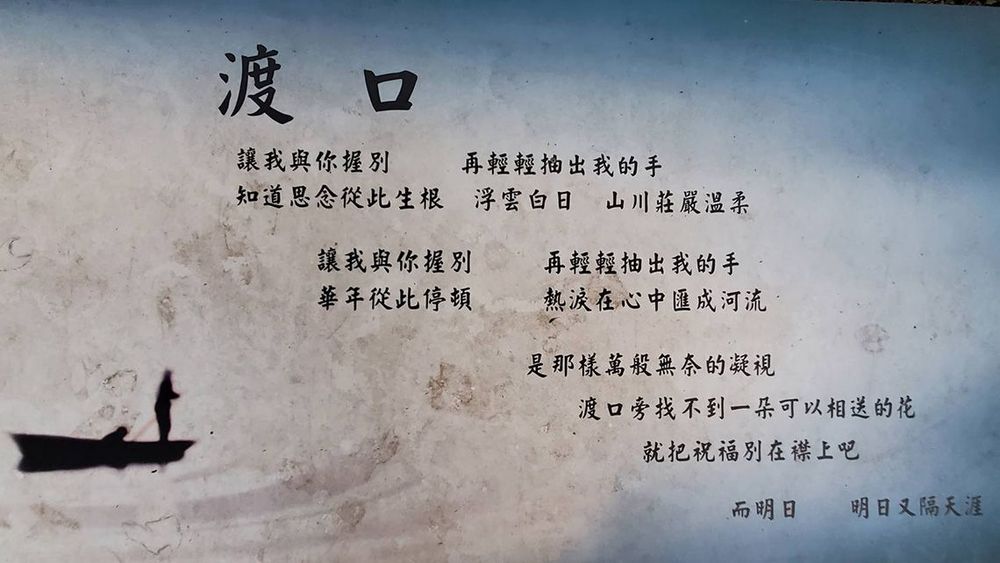 詩人 席慕容 作品。照片拍攝者：賴素卿 / 拍攝日期：2022/09/04