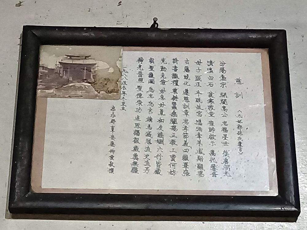 慈訓─太妃郭林氏遺言。照片拍攝者：黃秋菊 / 拍攝日期：2022/09/15