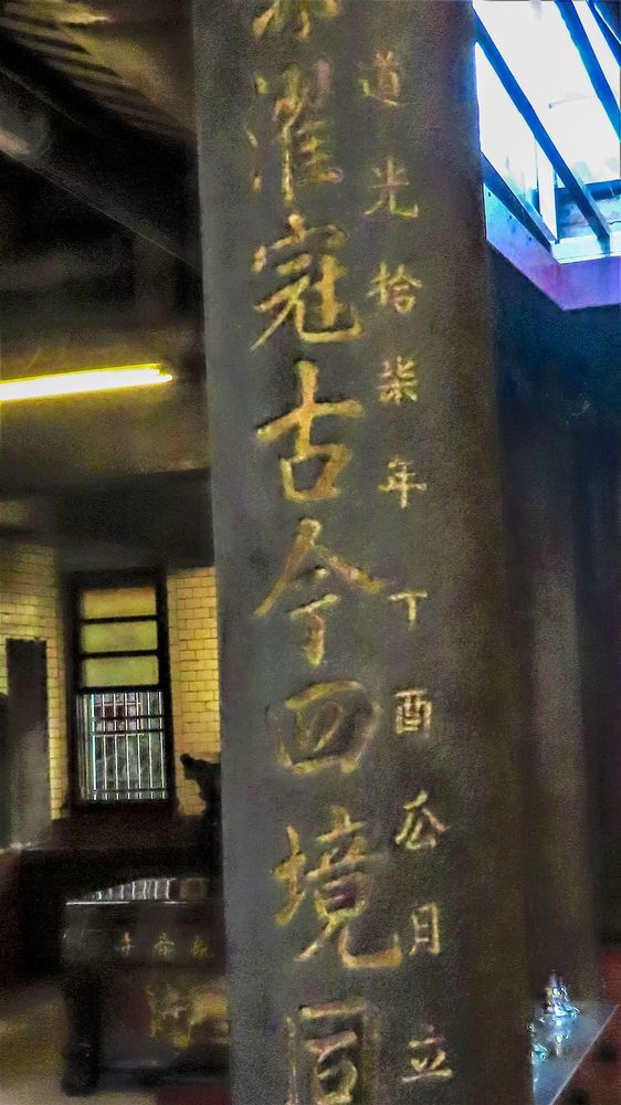 壽山巖殿內道光年間石柱。照片提供者：方文樹 / 拍攝日期：2023/04/26