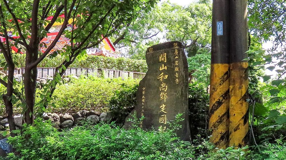 開山和尚鄧定國紀念館。照片提供者：方文樹 / 拍攝日期：2023/04/26