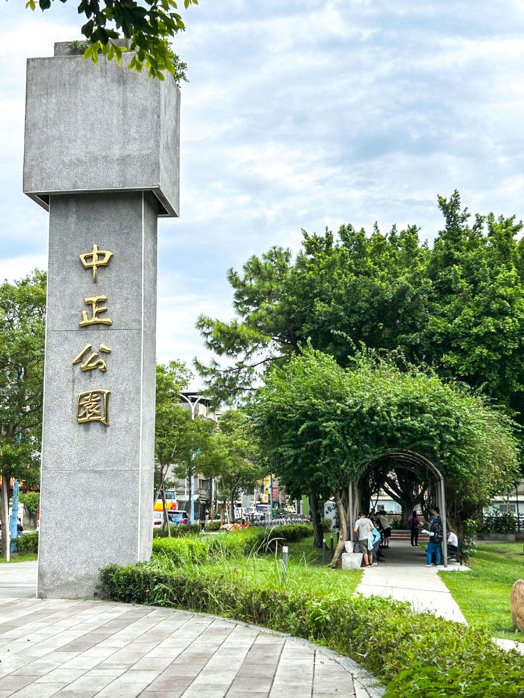 中正公園入口。照片提供者：陳粉 / 拍攝日期：2023/08/19