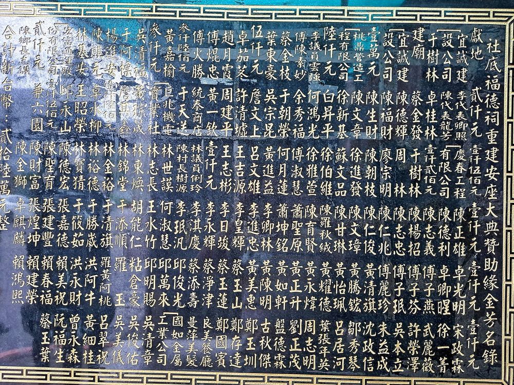 福德祠建廟捐獻名錄。照片提供者：張銓津 / 拍攝日期：2023/08/26
