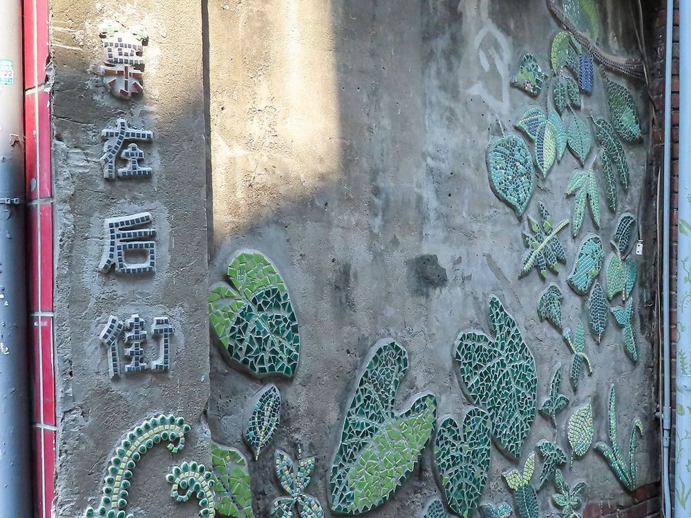 曹家洋樓前的龜山后街，有馬賽克藝術造景。照片提供者：方文樹 / 拍攝日期：2023/04/03