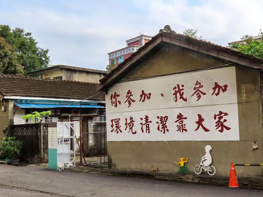 憲光二村到處皆可見的愛國標語。照片提供者：方文樹 / 拍攝日期：2023/04/09