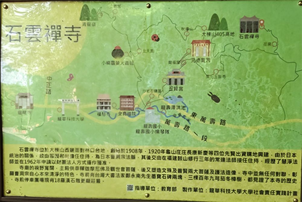 石雲禪寺下方步道解說牌。照片提供者：林美惠 / 拍攝日期：2023/04/16