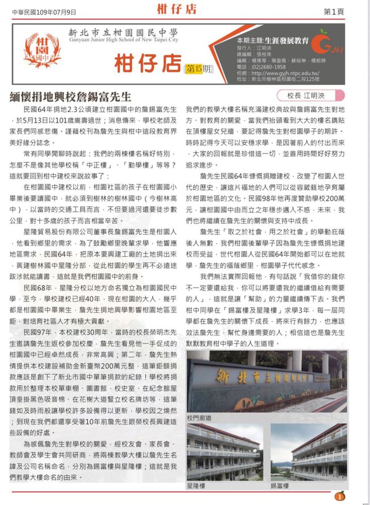 柑園國中校刊介紹詹錫富先生。照片提供者：林美玲 / 拍攝日期：2023/09/02