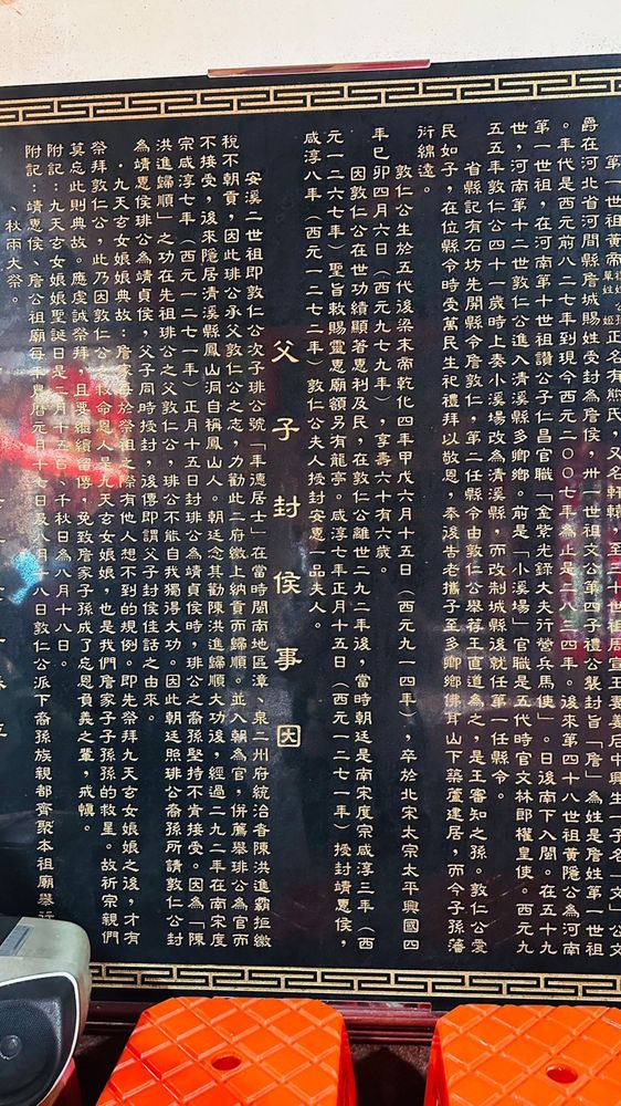 詹公祖廟父子封侯事因石碑。照片提供者：林美玲 / 拍攝日期：2023/09/02