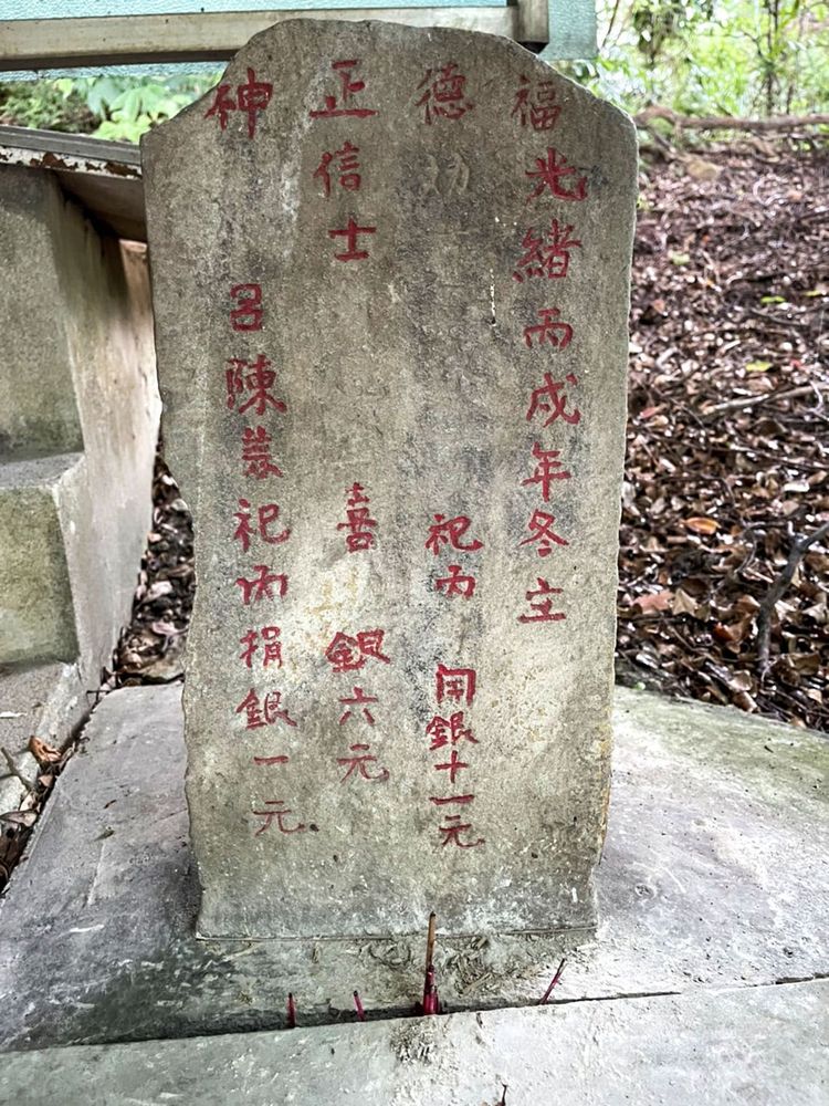 鎮福宮內光緒年間的捐獻石碑。照片提供者：游盛政 / 拍攝日期：2023/09/19