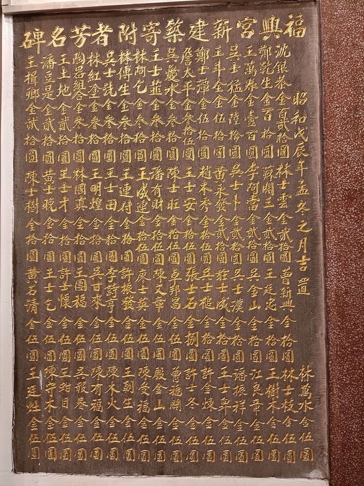 建廟碑石。照片提供者：黃秋菊 / 拍攝日期：2023/09/03