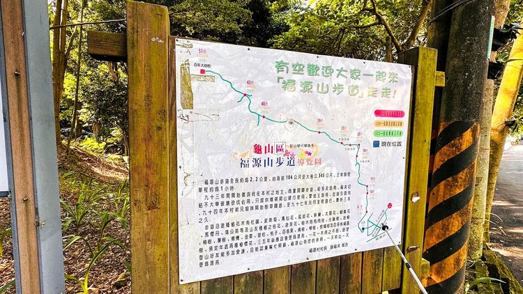 10福源山森林步道