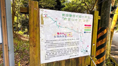 10福源山森林步道