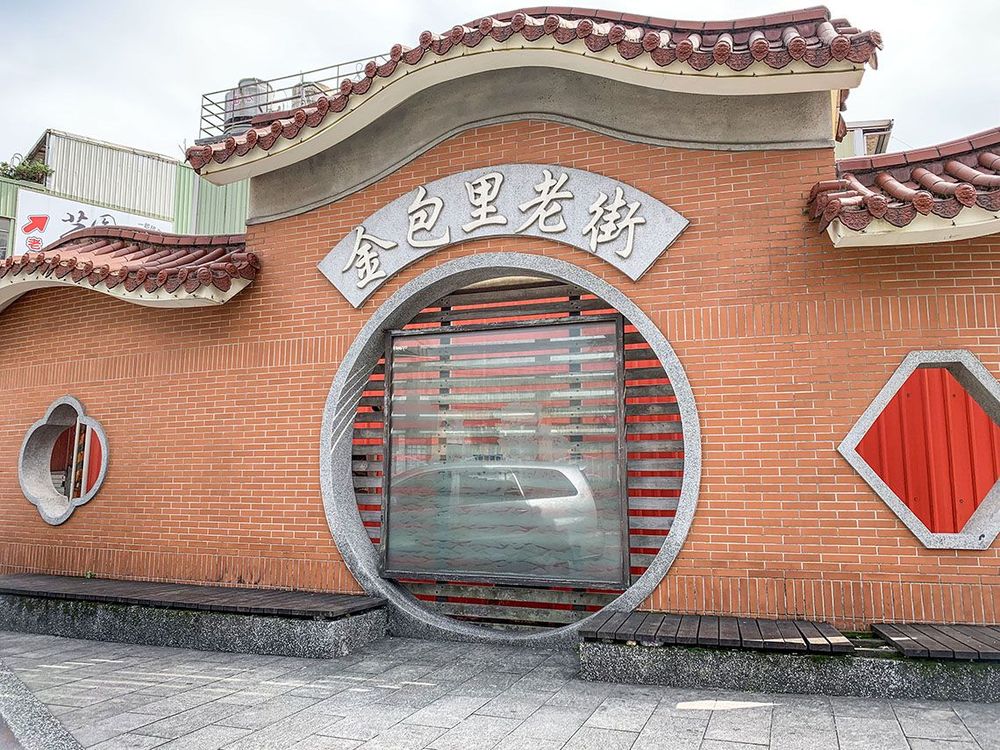 金山老街地標。照片拍攝者：張珈綺 / 拍攝日期：2024/1/2