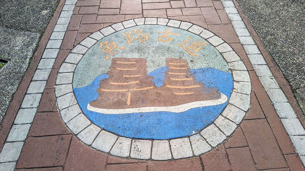 魚路古道
