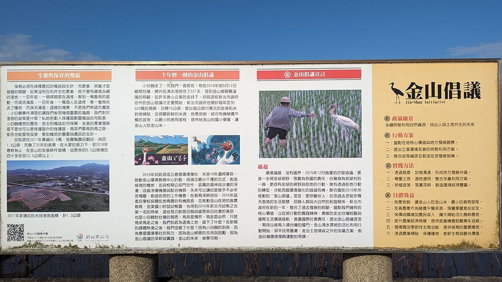 清水濕地金山倡議刊版