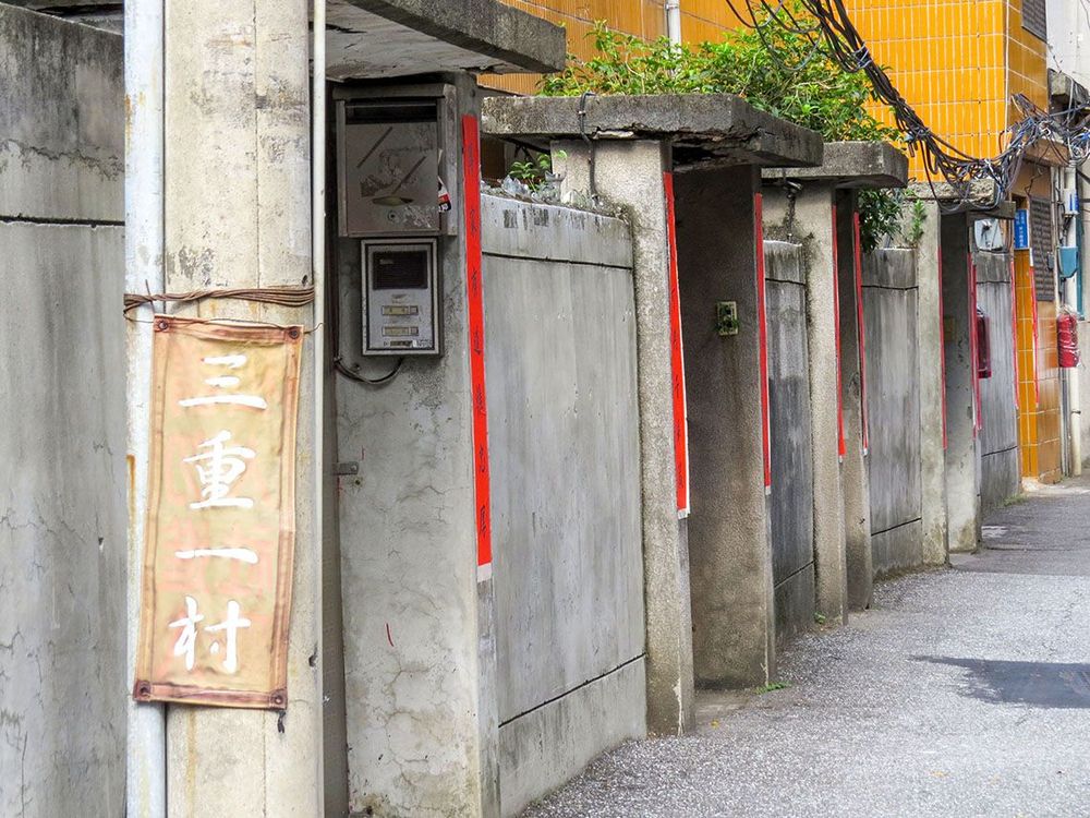 眷村印象