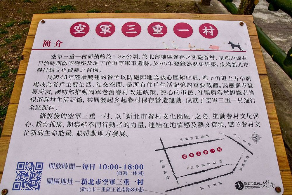 空軍三重一村再造簡介
