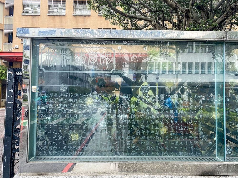 板橋國小外牆碑文