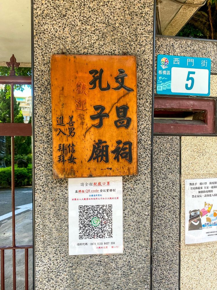 文昌祠、孔子廟標示