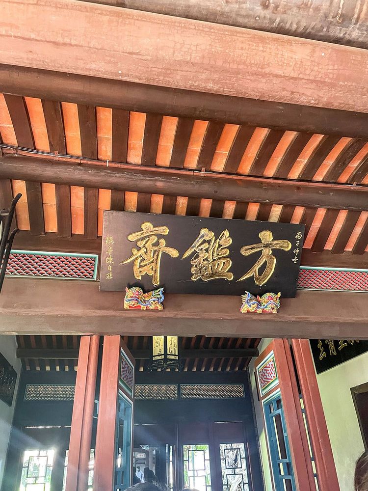 方鑑齋