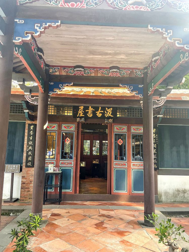 汲古書屋