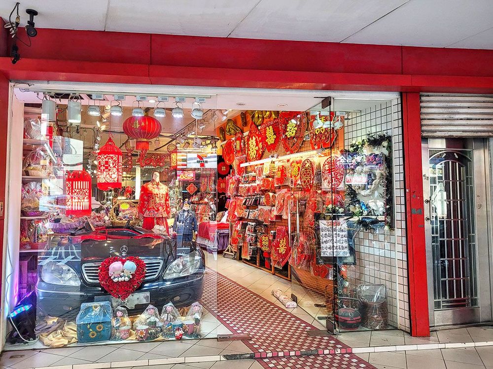 販售古禮的婚嫁商店
