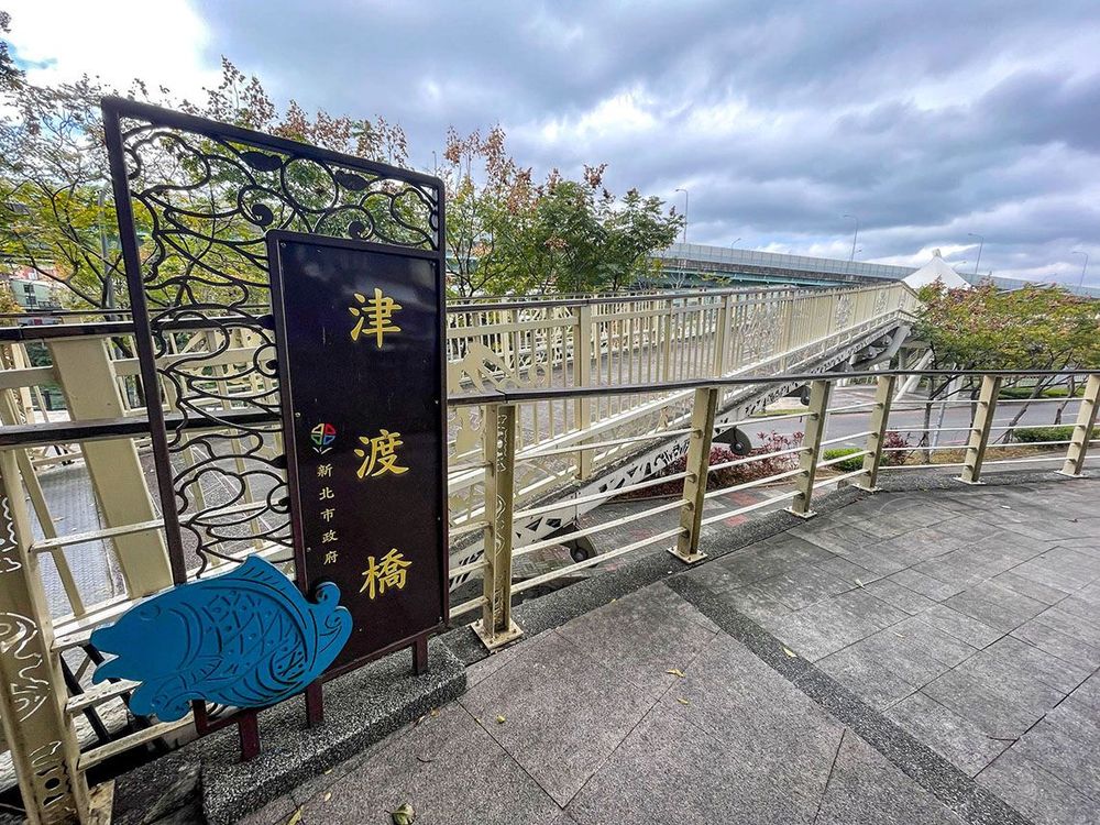 津渡橋橫跨湳仔溪兩岸