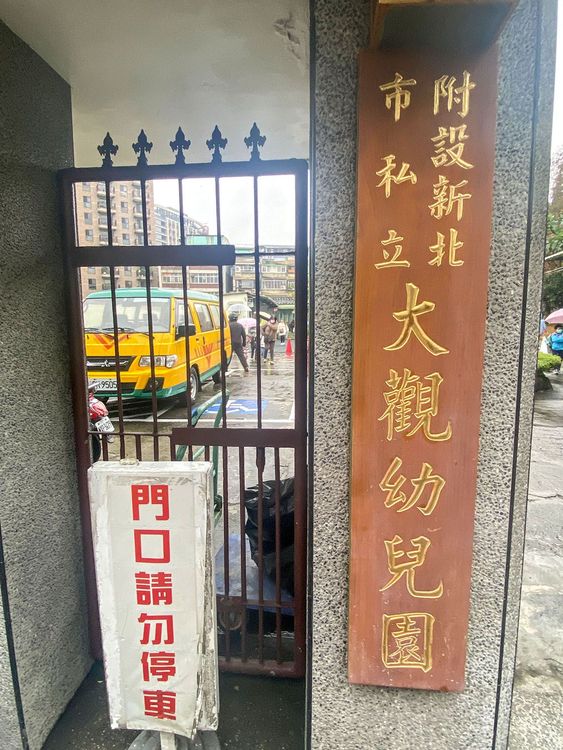 03大觀義學