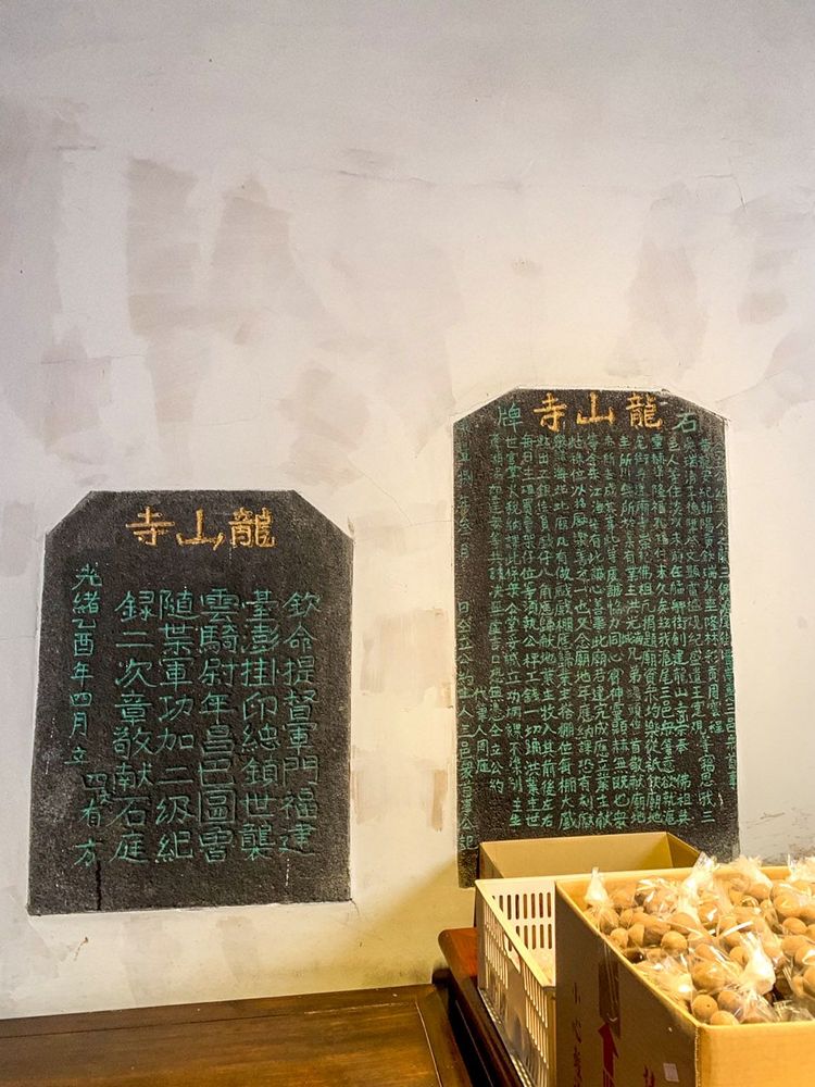 淡水龍山寺碑文