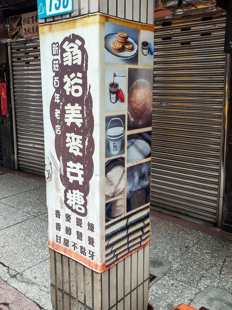 店鋪旁的箸子介紹各種產品