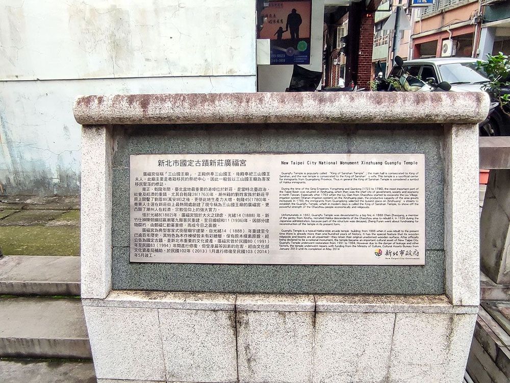 廣福宮的簡介。照片拍攝者：海山文史團隊