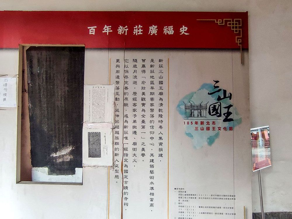 廣福宮的歷史。照片拍攝者：海山文史團隊