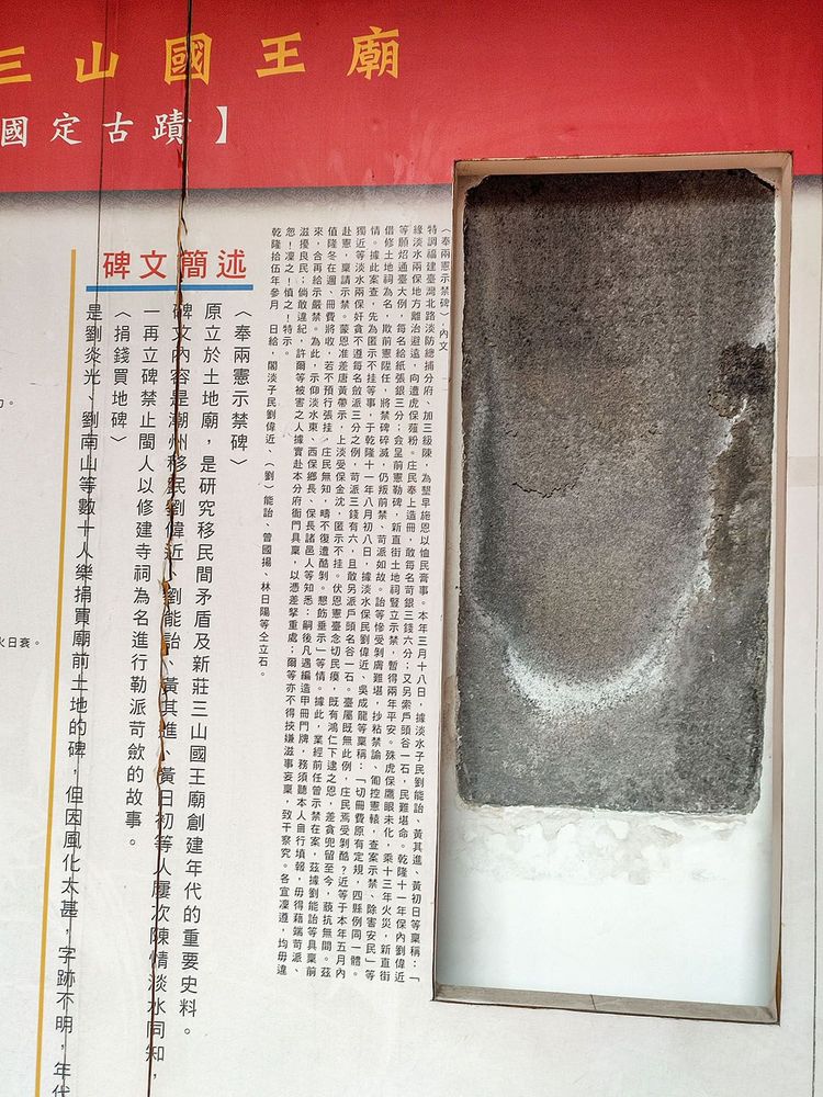 廣福宮內的老碑文。照片拍攝者：海山文史團隊