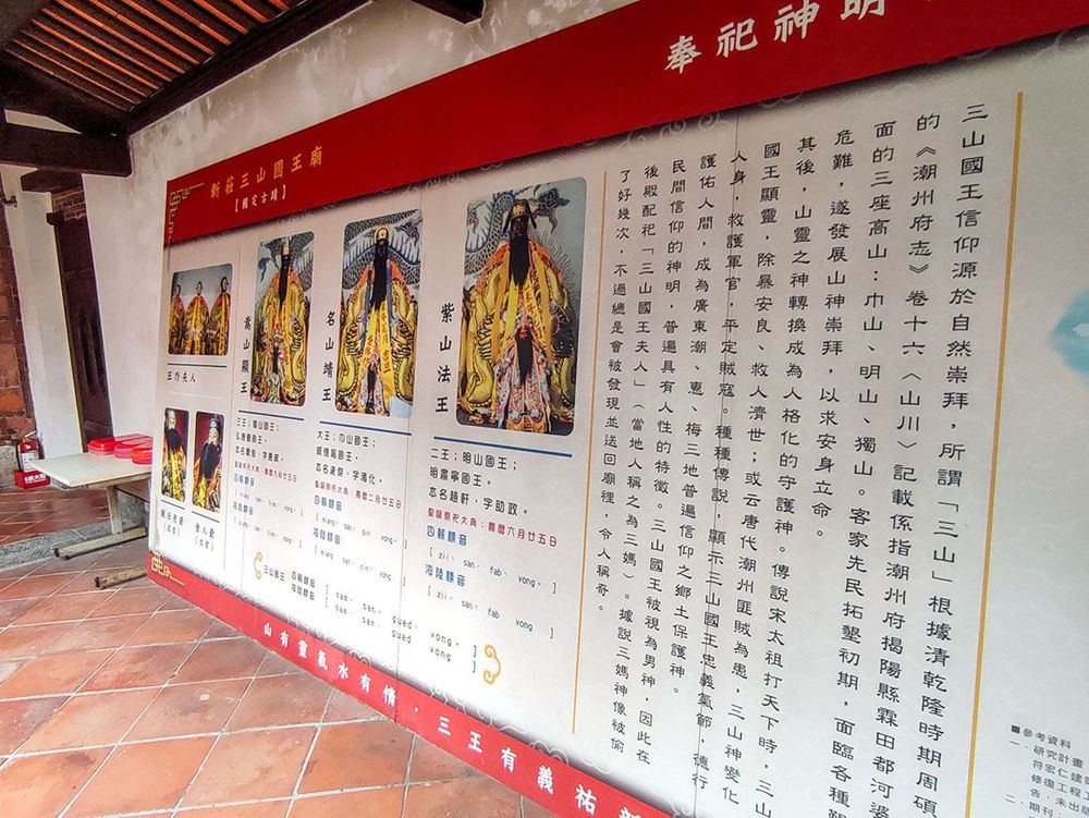 廣福宮的三山國王介紹。照片拍攝者：海山文史團隊