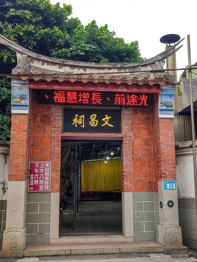 文昌祠正面。照片拍攝者：海山文史團隊