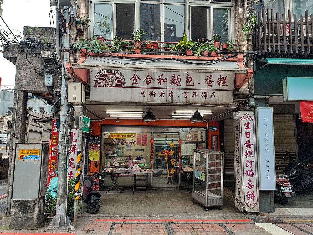 金合和糕餅正門。照片拍攝者：海山文史團隊