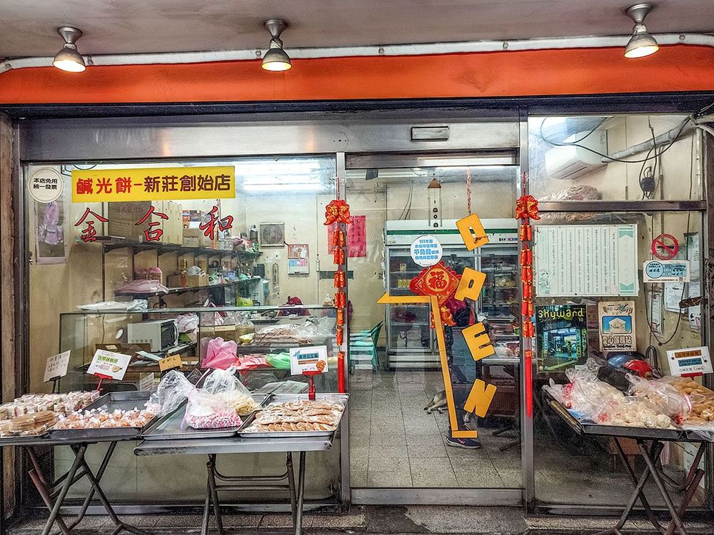 該店家為繼光餅的創始店。照片拍攝者：海山文史團隊
