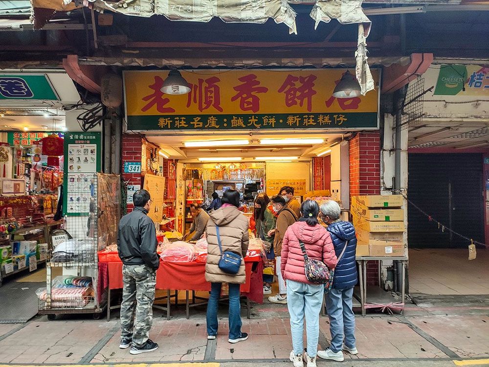老順香餅店正面。照片拍攝者：海山文史團隊